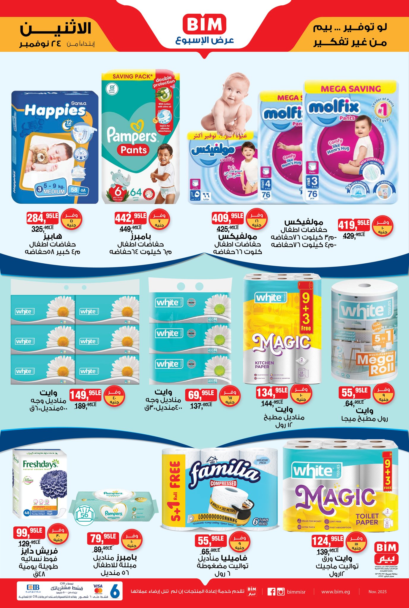 bim offers from 23nov to 2nov 2025 عروض بيم من 23 نوفمبر حتى 2 نوفمبر 2025 صفحة رقم 7